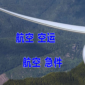 郴州北湖机场空运快递-选东方航空和上海航空
