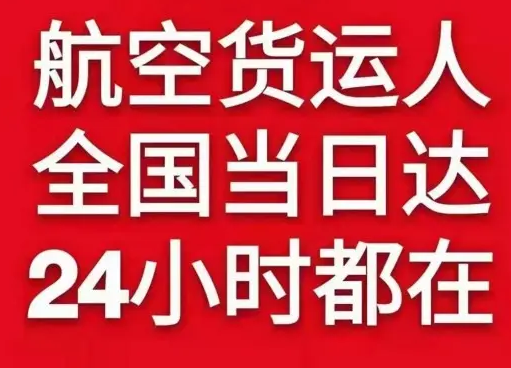 郴州北湖机场空运货物、航空货运:物流行业各岗位招聘