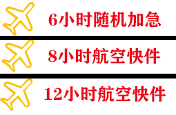 郴州北湖机场空运快递公司,专业空运当天件